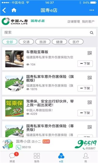 國壽e店app