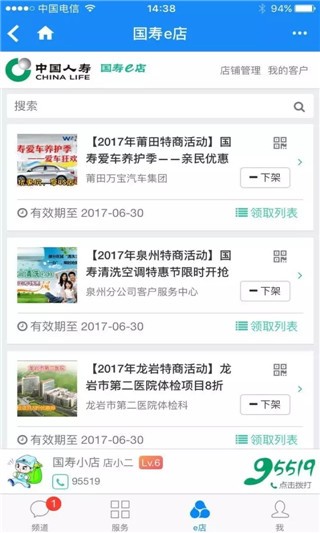 國壽e店下載