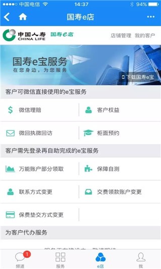 國壽e店app