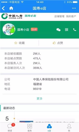 國壽e店下載