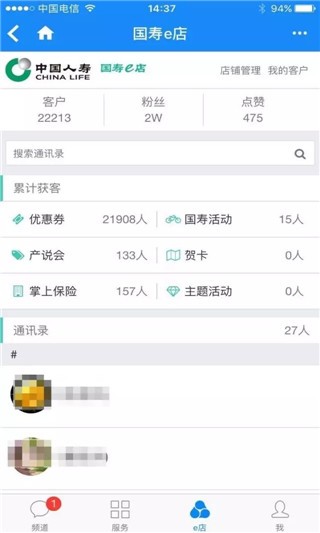 國壽e店app