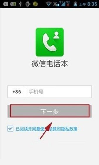 微信電話本
