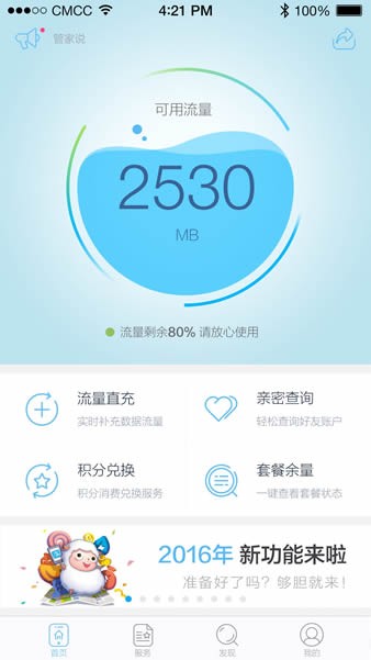 中國移動10086