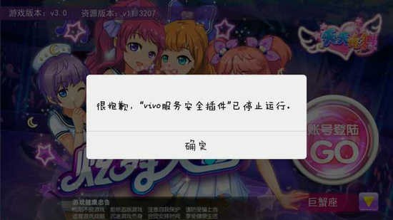vivo服務安全插件