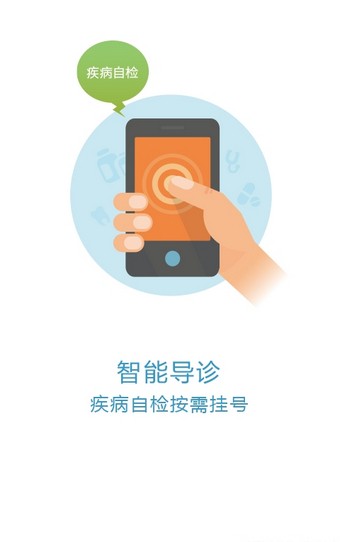 京醫(yī)通app官網(wǎng)下載