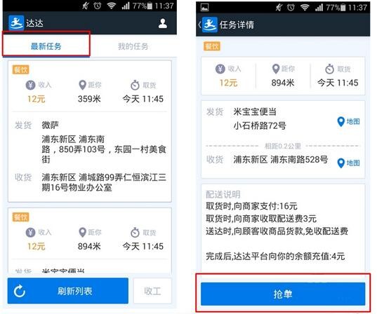 達達配送app下載