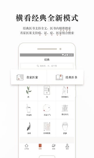 大家中醫app官方下載