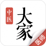 大家中醫