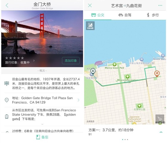 出發吧app下載
