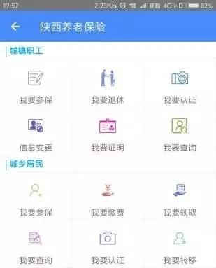 陜西養老保險app下載