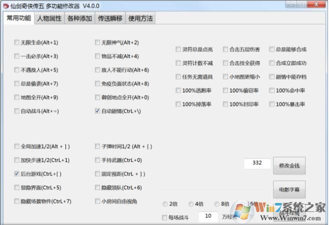 仙劍奇俠傳5全功能修改器 v4.0.4小幸版