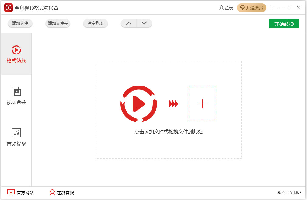金舟視頻格式轉換器解鎖會員版