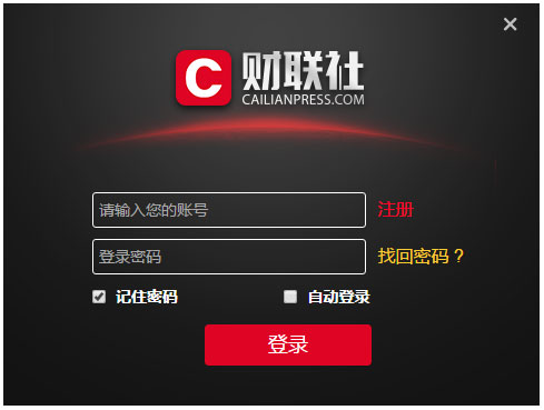 財聯社客戶端