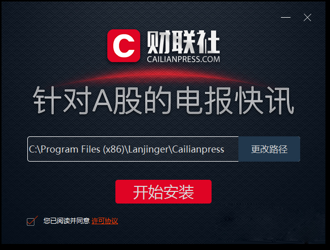 財聯社客戶端