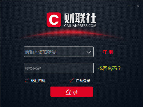 財聯社客戶端