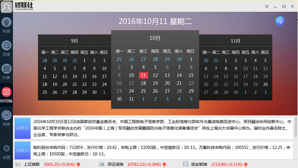 財聯社客戶端