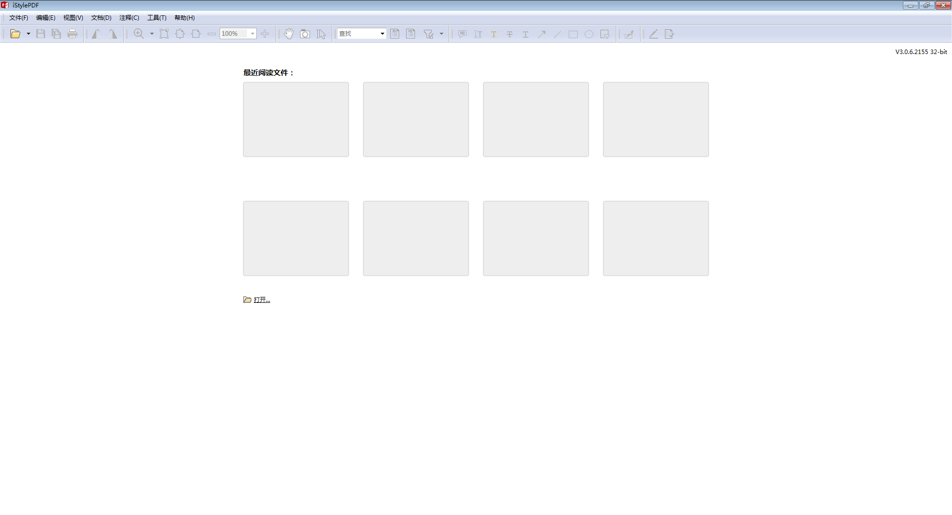 iStylePDF(PDF閱讀編輯軟件) V3.0.6.2155