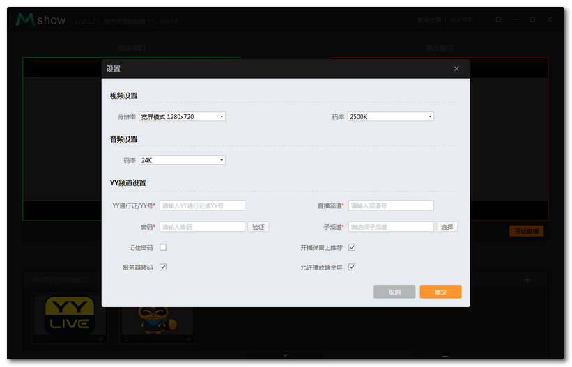 Mshow云導播 V3.0.6.10