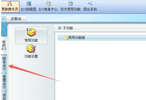 金蝶K3系統