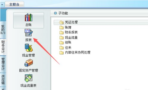 金蝶K3系統