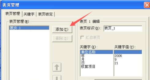 金蝶K3系統