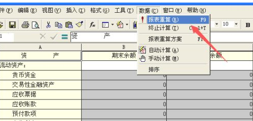 金蝶K3系統