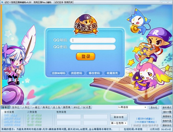  洛克王國記憶輔助 V4.00 綠色版