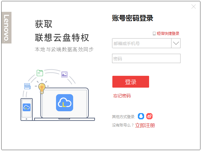 聯想云盤