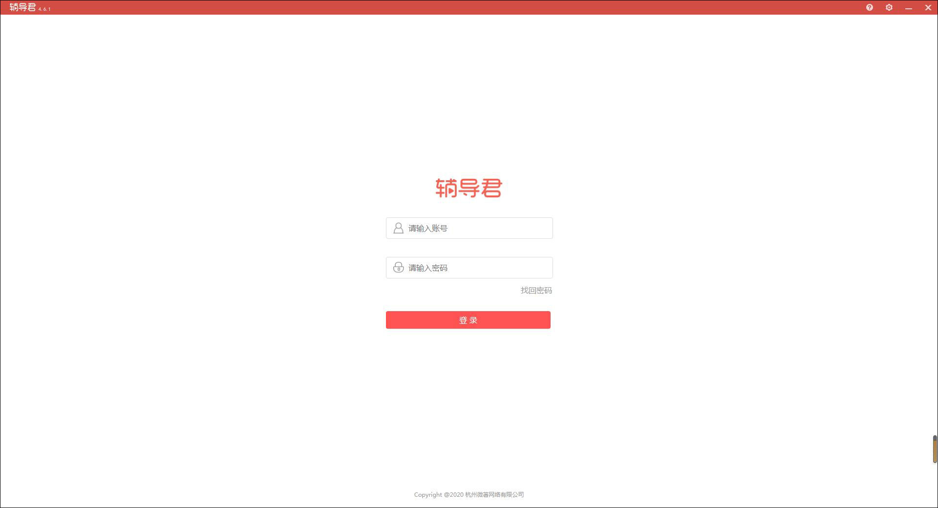 輔導君