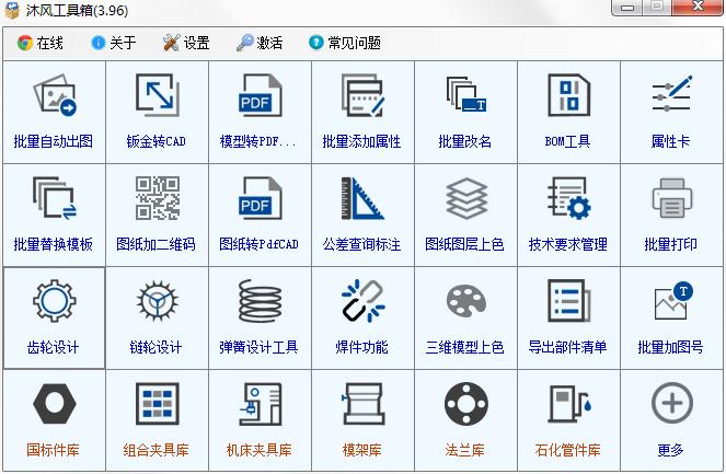 沐風工具箱