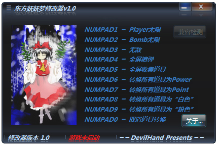 東方妖妖夢修改器(10項作弊器) V1.0 綠色版