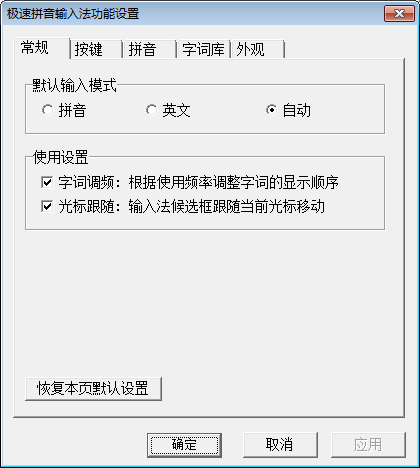 極速輸入法 V2.1.0.150
