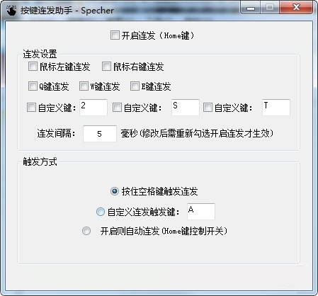 按鍵連發助手 免費版 V2.0.0.0