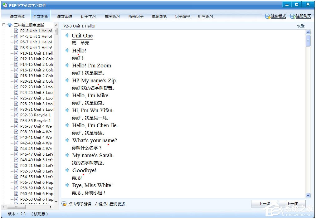 PEP小學英語學習軟件