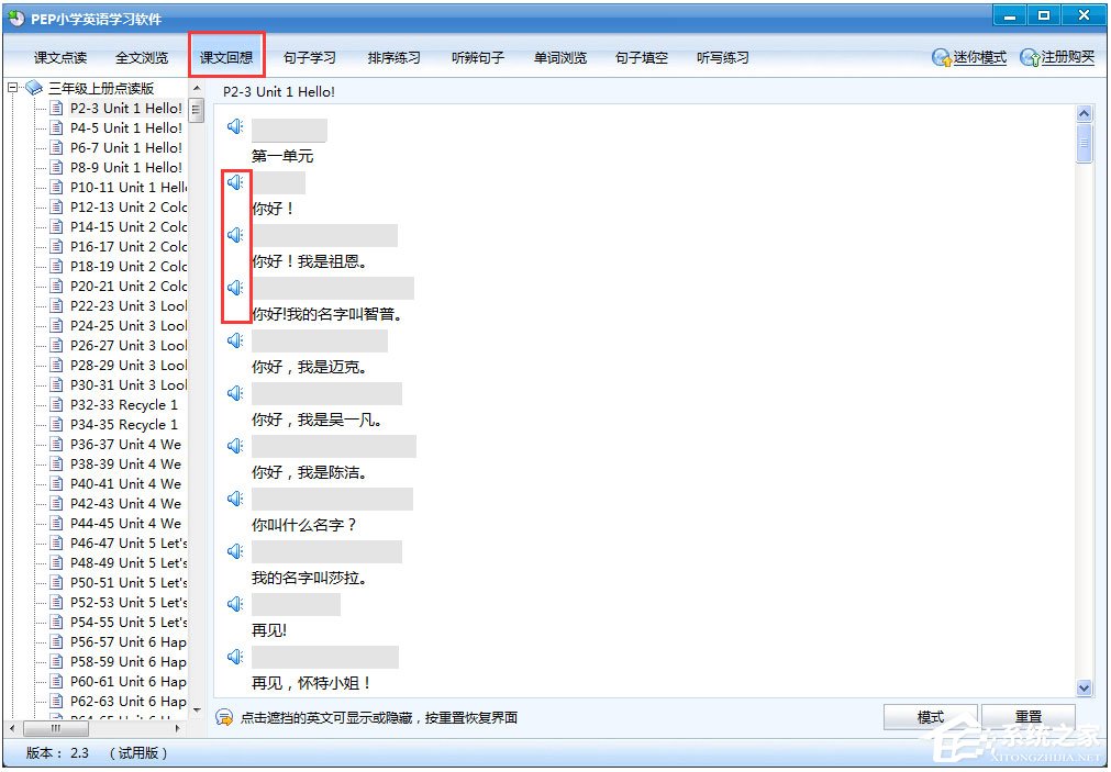 PEP小學英語學習軟件