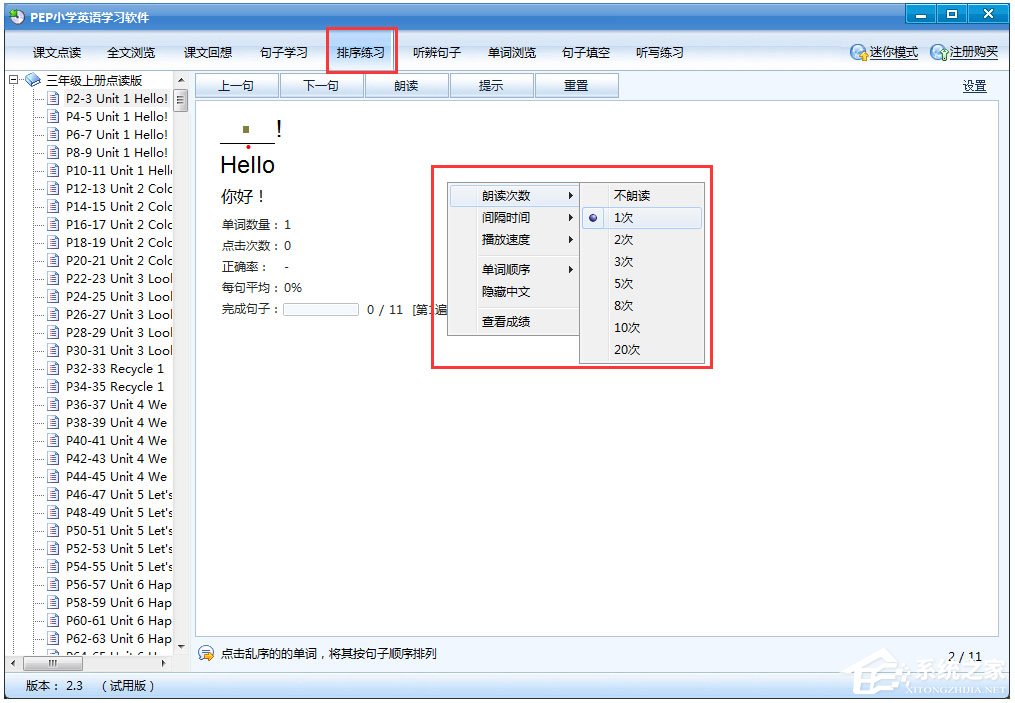 PEP小學英語學習軟件