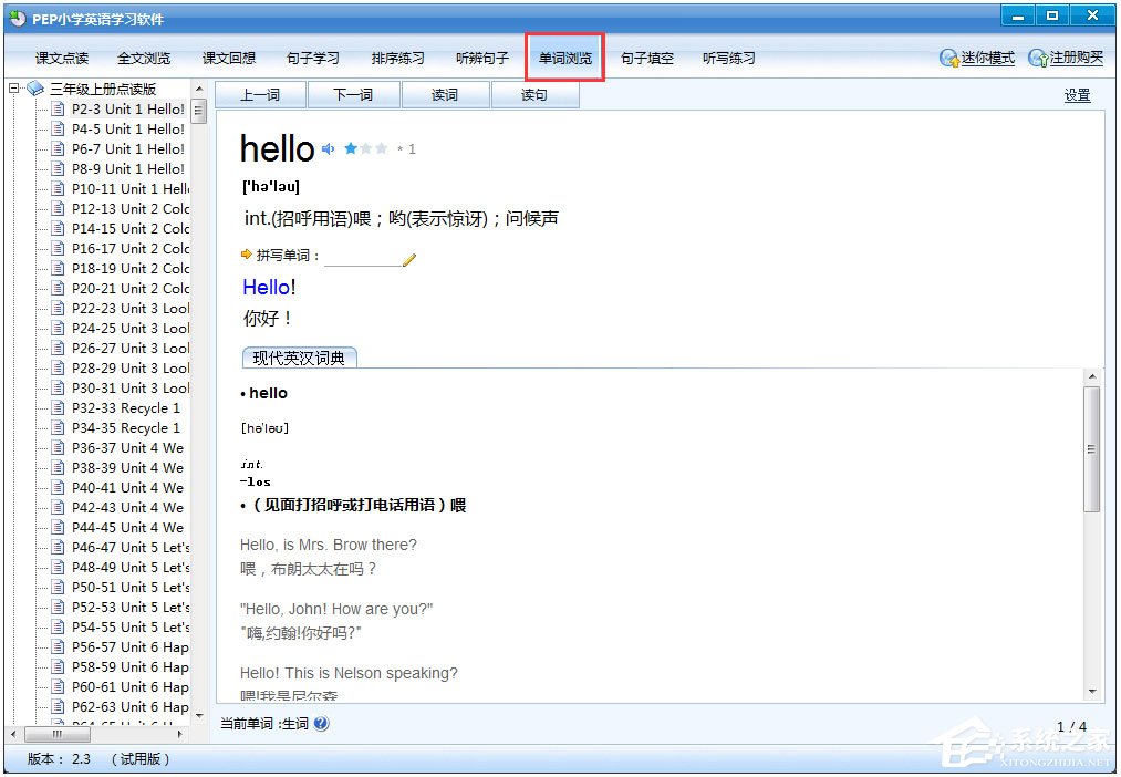 PEP小學英語學習軟件