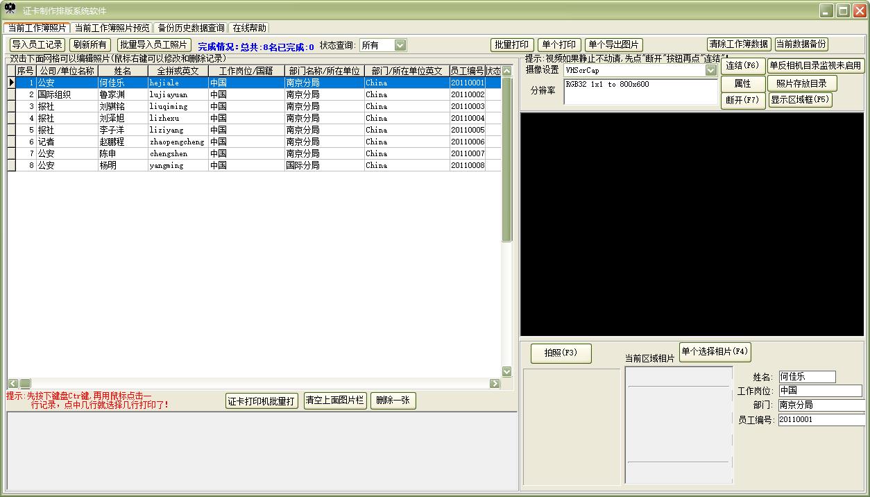 證卡制作排版系統軟件