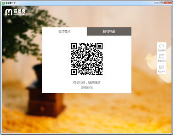愛福窩裝修設計軟件