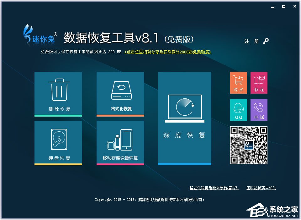 迷你兔數據恢復工具