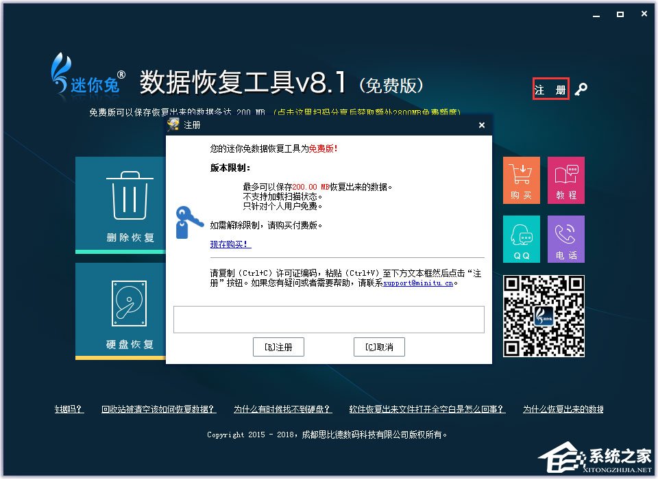 迷你兔數據恢復工具