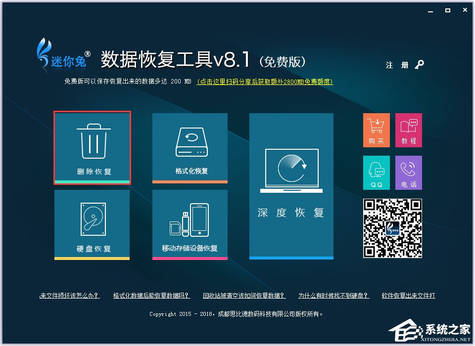 迷你兔數據恢復工具
