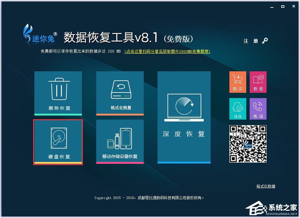 迷你兔數據恢復工具