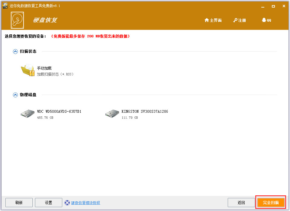 迷你兔數據恢復工具