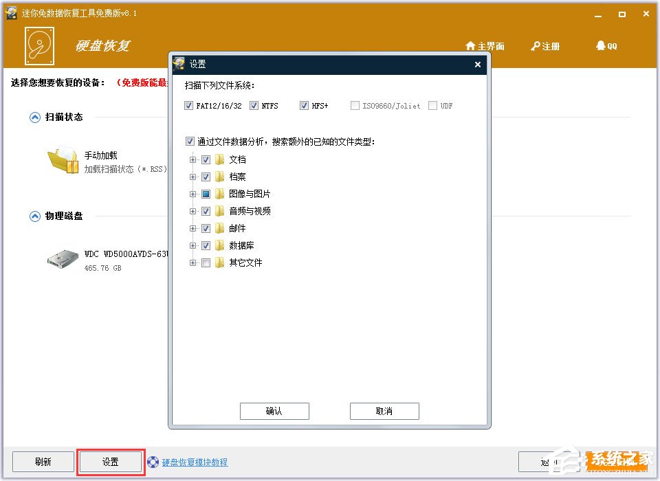 迷你兔數據恢復工具