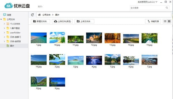優米云盤