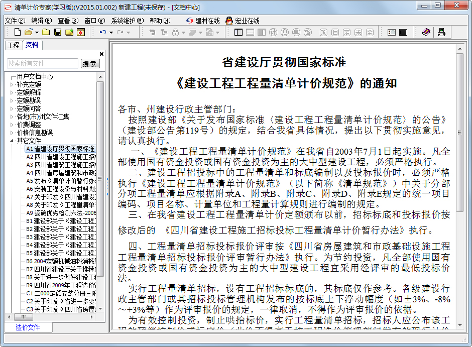 宏業清單計價軟件 V2015