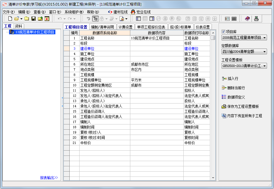 宏業清單計價軟件 V2015