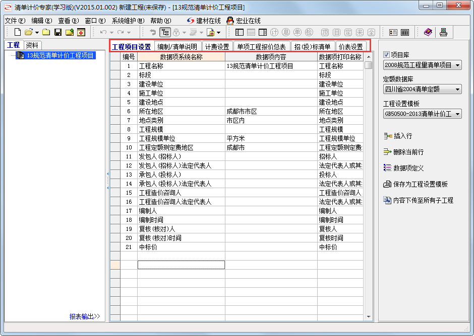 宏業清單計價軟件 V2015