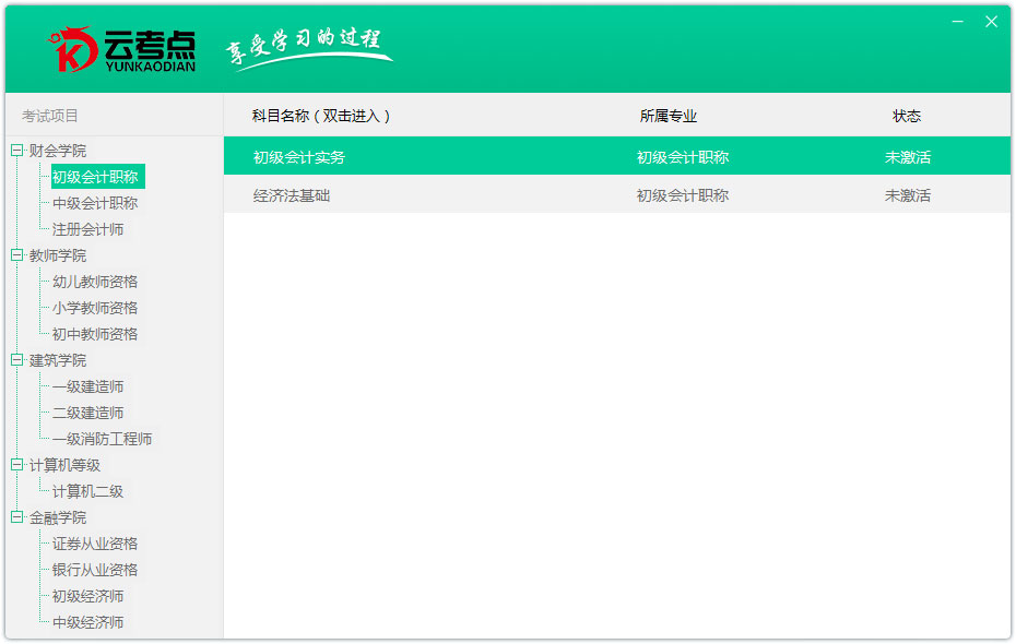 云考點學習系統(tǒng) V4.0.2.1